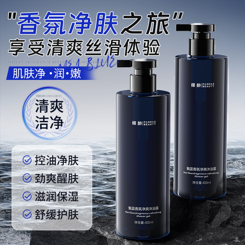 12376717.倾龄魅蓝香氛劲爽沐浴露清爽清洁保湿净痘古龙香留香男士身体液