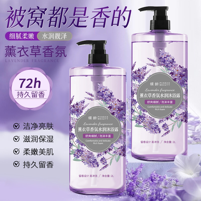 12376771.【容量2000ml 】倾龄薰衣草香氛水润沐浴露滋润控油清洁身体修护持久留香沐浴液
