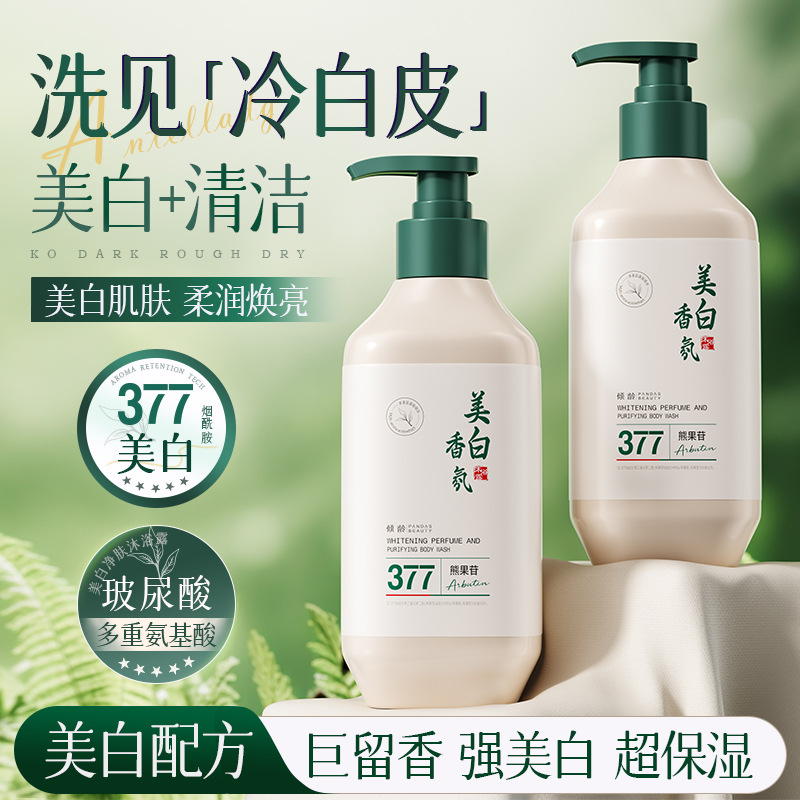 12376702.倾龄377香氛净肤沐浴露熊果苷美白提亮肤色滋润保湿身体沐浴液