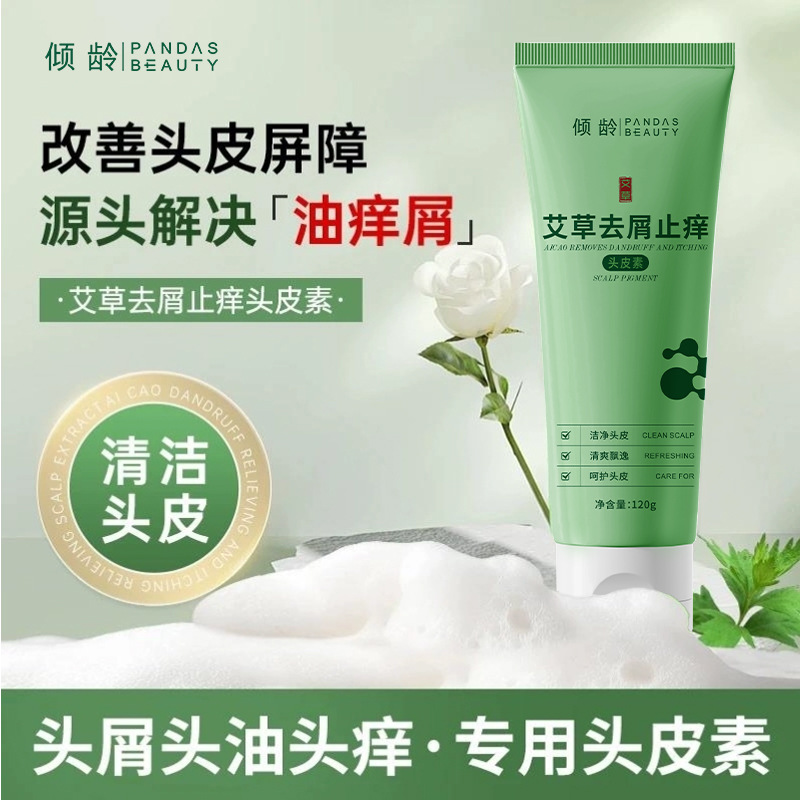 12376781.倾龄艾草去屑止痒头皮素120g控油改善毛躁柔顺光泽五黑