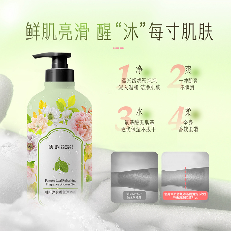12376786.倾龄柚叶净爽香氛沐浴露持久留香滋润提亮肤色暗沉身体清洁液水