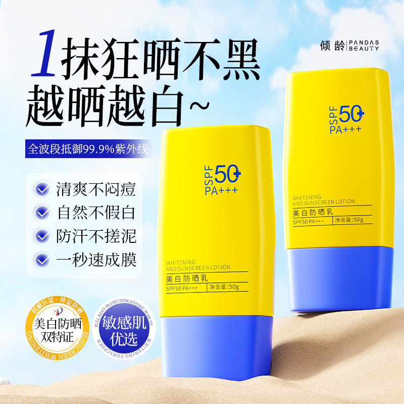 12378720.倾龄美白防晒乳水润清爽不油腻水感面部遮瑕隔离霜女SPF50+PA+++