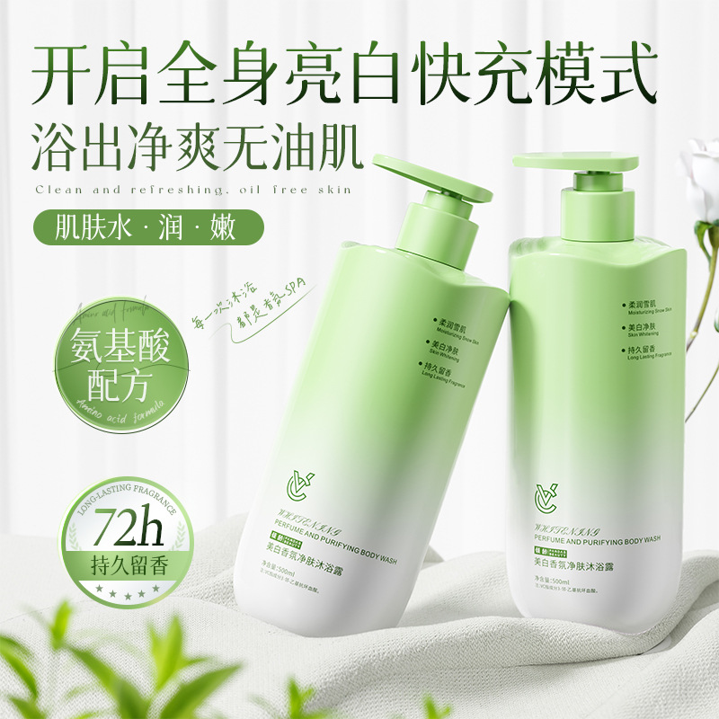 12378692.倾龄美白香氛净肤沐浴露烟酰胺熊果苷精华美白提亮滋润嫩肤润肤液