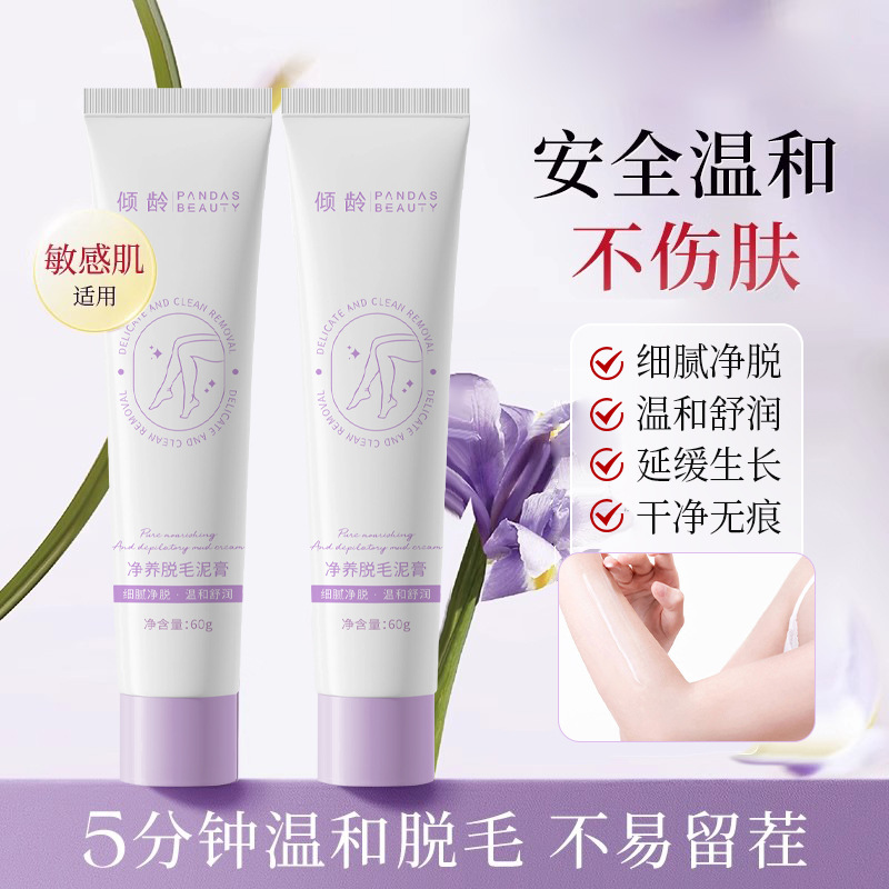 12378683.倾龄净养脱毛泥膏不留黑点脱毛膏温和不刺激去腿毛腋毛霜全身通用