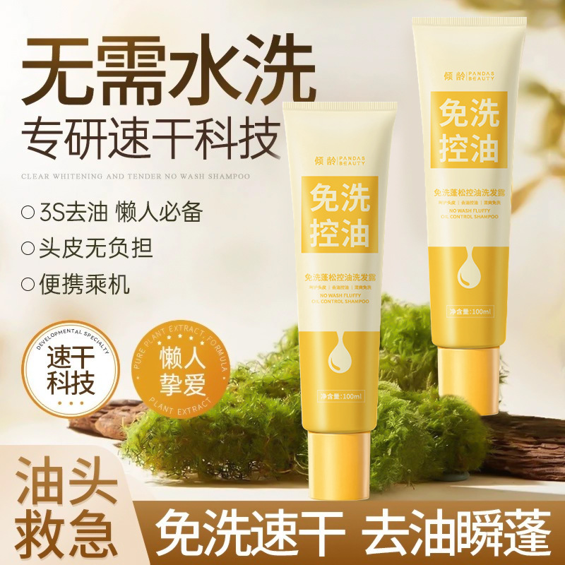 12378709.倾龄免洗蓬松控油洗发露免洗蓬松控油洗发露保湿清洁干发凝露