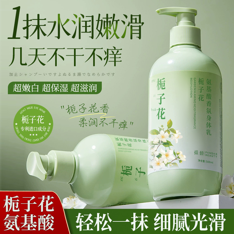 12378701.倾龄氨基酸香氛身体乳持久留香止痒保湿