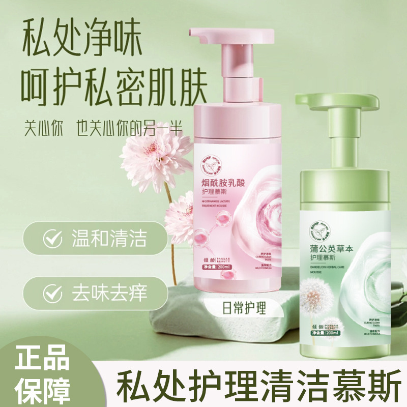 12378659.倾龄烟酰胺乳酸蒲公英草本护理慕斯女性私处护理花园清洁滋润液女