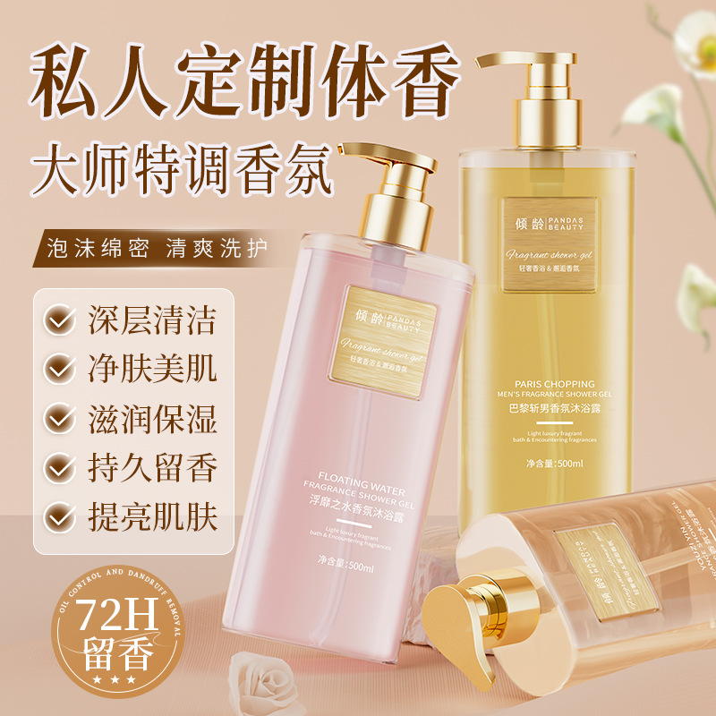 12378707.巴黎斩男香氛沐浴露清洁补水留香香水花瓣持久留香液水大师特调