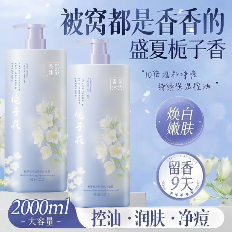 12378661.倾龄栀子花净肤香氛沐浴露海盐烟酰胺持久留香身体露大容量2L
