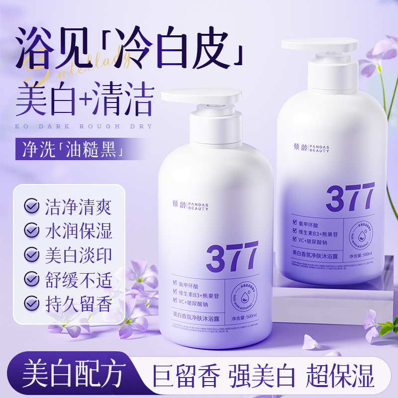 12378689.倾龄377香氛净肤沐浴露改善暗沉补水保湿提亮持久留香冷白皮乳液