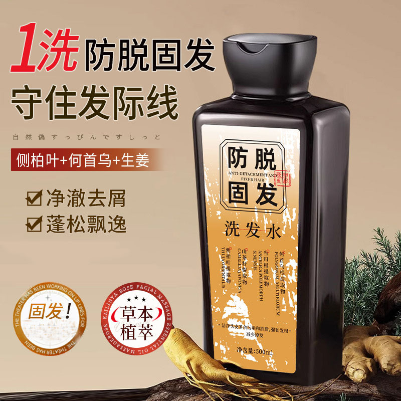 12378690.倾龄防脱固发洗发水清洁头发去屑固发改善脱发洗发露家用男女