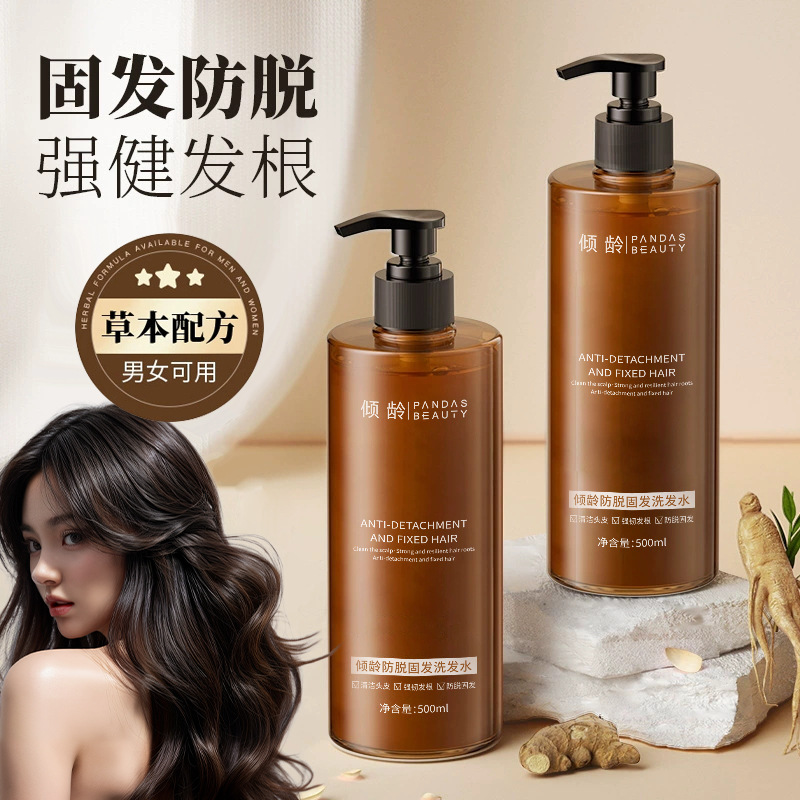 12378660.倾龄防脱固发洗发水草本配方姜汁清洁头皮去屑止痒清爽蓬松女