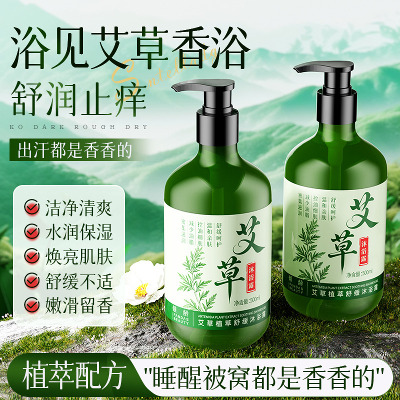 12378691.倾龄艾草植萃舒缓沐浴露500ml 身体清洁滋润肌肤