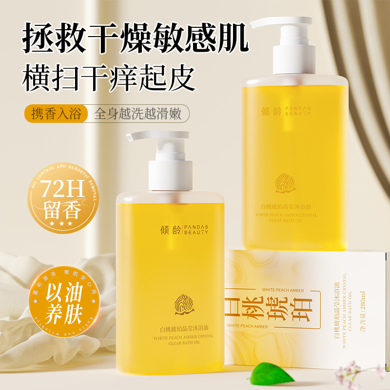 12378649.倾龄白桃琥珀奢润焕肤沐浴油温和清洁肌肤滋润不拔干以油养肤液露