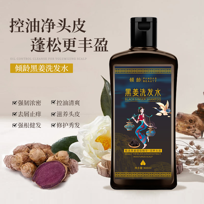 12378680.倾龄黑姜洗发水草本生姜洗发蓬松控油滋养发根呵护头皮洗护露液