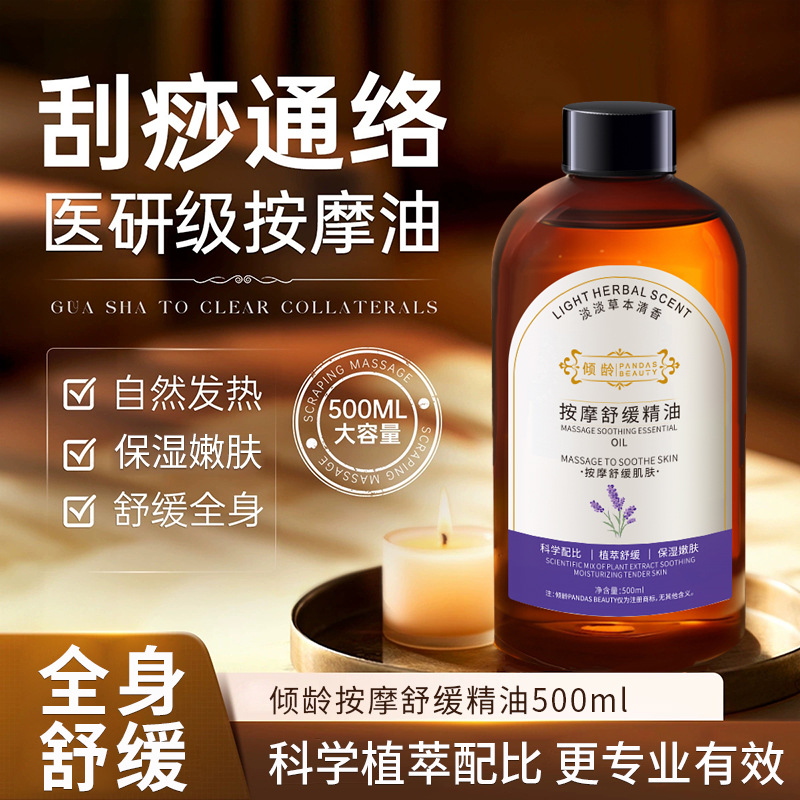 12378678.倾龄按摩舒缓精油背部肩颈经络全身开背精油刮痧植物精粹spa精油