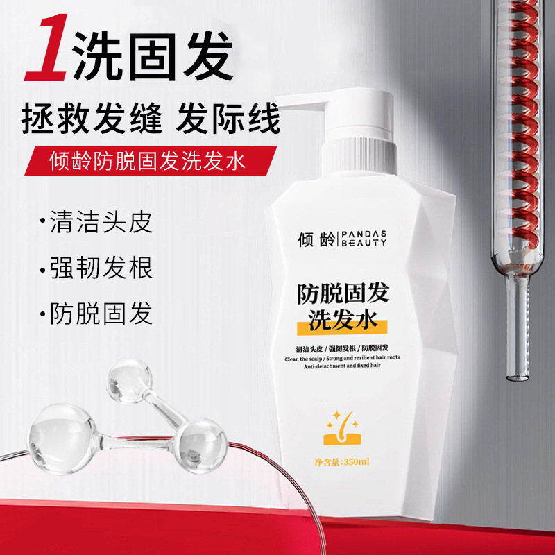 12378698.倾龄防脱固发洗发水滋润呵护清洁止痒柔顺蓬松洗头露皂液护发素女