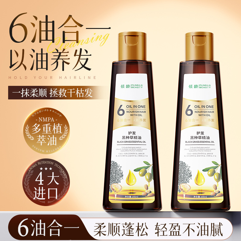 12378655.倾龄黑种草籽护发精油6油合一毛躁柔顺烫染发受损持久留香露液女
