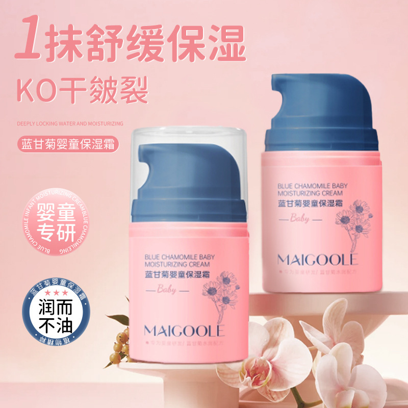 12544591.玫黛琳蓝甘菊保湿霜滋润修护保湿缓解干燥清爽不油腻面霜