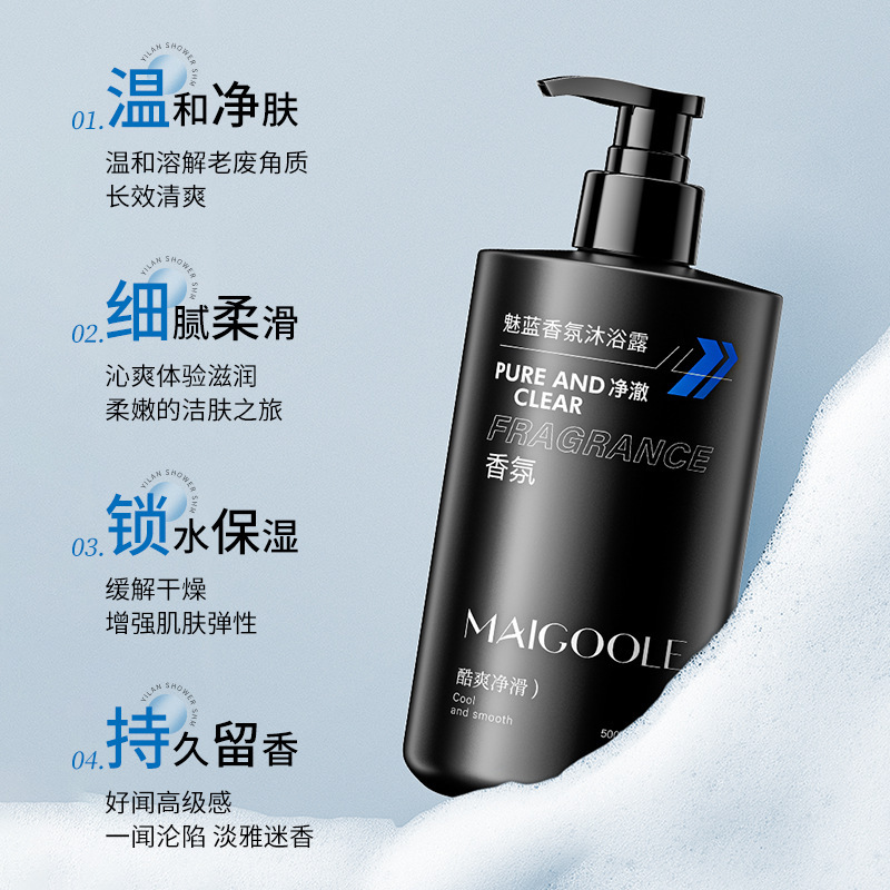 12544678.【特惠】玫黛琳魅蓝香氛沐浴露滋润保湿清爽不假滑温和洁肤持久留香沐浴露