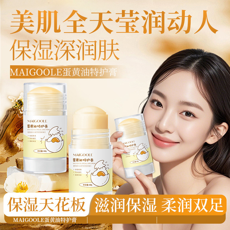 12544577.玫黛琳蛋黄油特护膏滋润保湿润肤乳防干裂干燥手足皲裂膏身体乳
