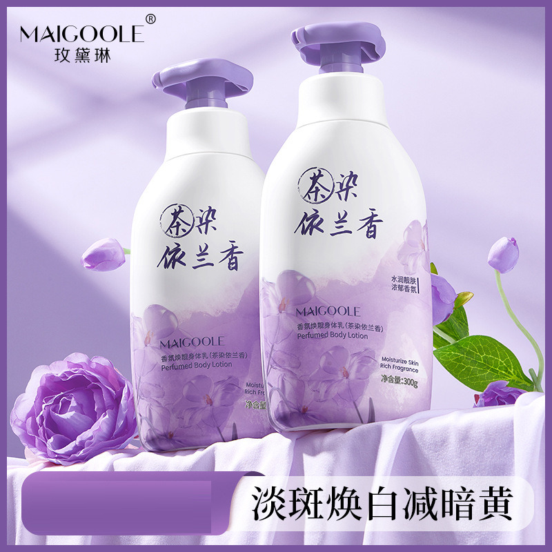 12544561.【特惠】玫黛琳香氛焕靓身体乳茶染依兰香持久留香补水保湿易吸收留香露