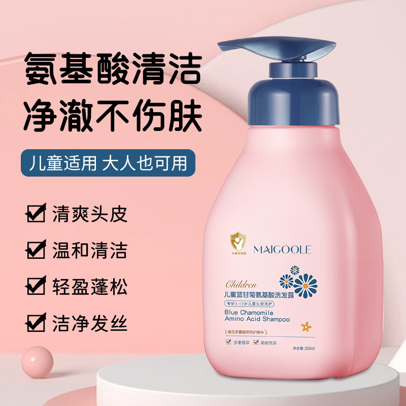 12544585.玫黛琳儿童蓝甘菊氨基酸洗发露温和清洁控油蓬松儿童专用洗发水