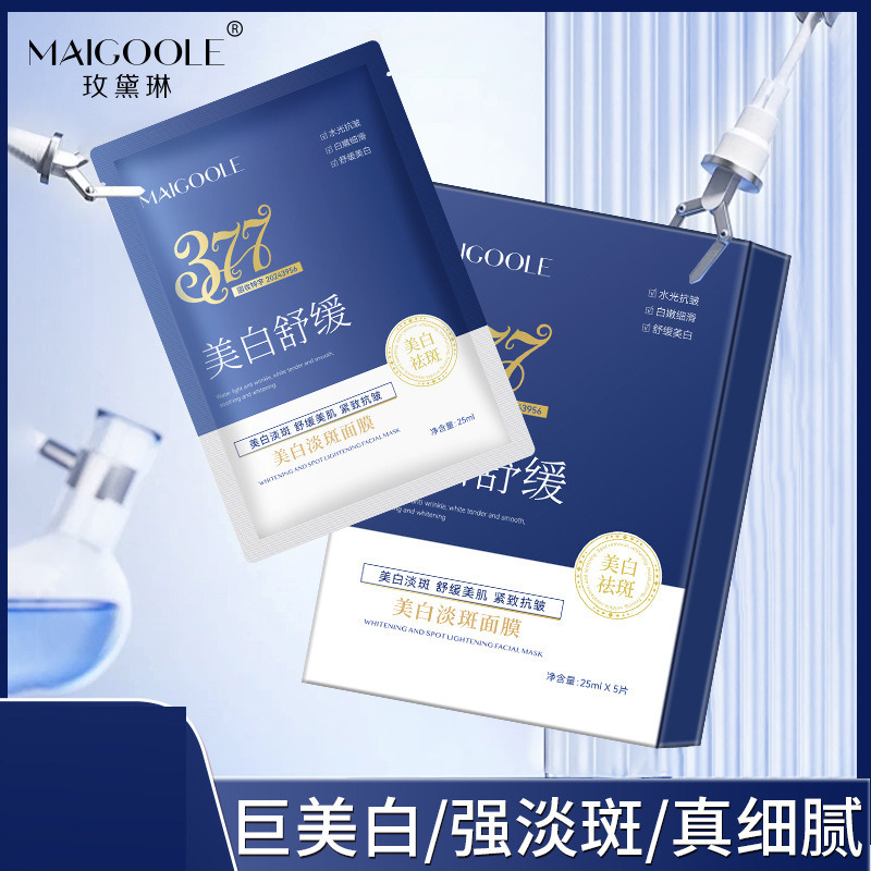 12544605.玫黛琳美白淡斑面膜保湿提亮肤色改善暗沉美白熬夜急救贴片式面膜
