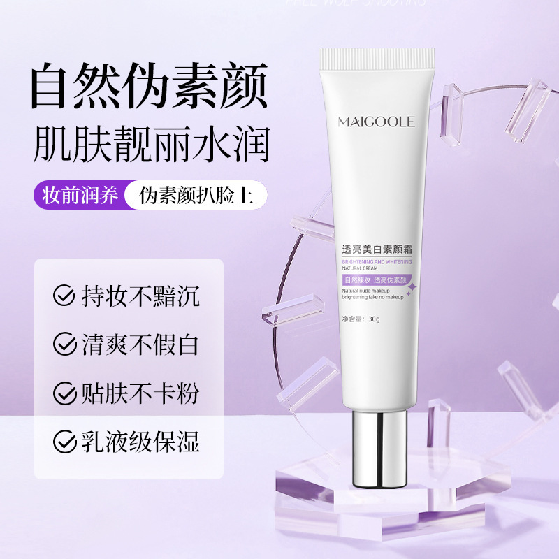 12544724.玫黛琳透亮美白素颜霜自然不假白不卡粉伪素颜养肤提亮隔离素颜霜