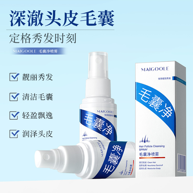 12544706.【买一送一】玫黛琳毛囊净喷雾呵护头皮瘙痒清洁毛囊清爽止屑靓丽秀发毛囊喷雾