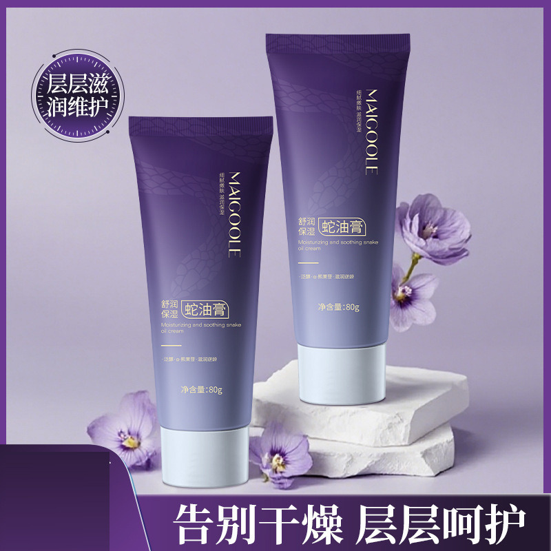12544555.玫黛琳舒润保湿日霜蛇油膏防干裂滋润保湿淡化紧致润肤日霜