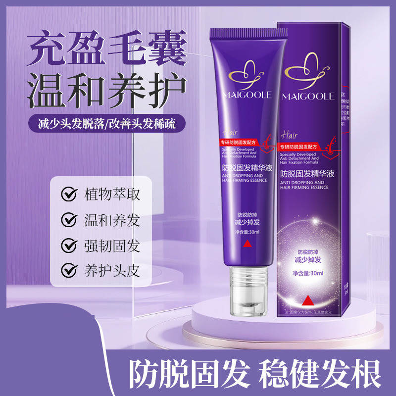 12544716.玫黛琳防脱固发精华液激活毛囊头皮密发固发强韧发丝防断发精华液