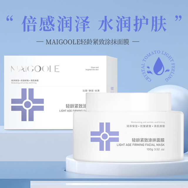 12544709.玫黛琳轻龄紧致涂抹面膜补水保湿提靓肤色紧致抗皱淡化细纹面膜