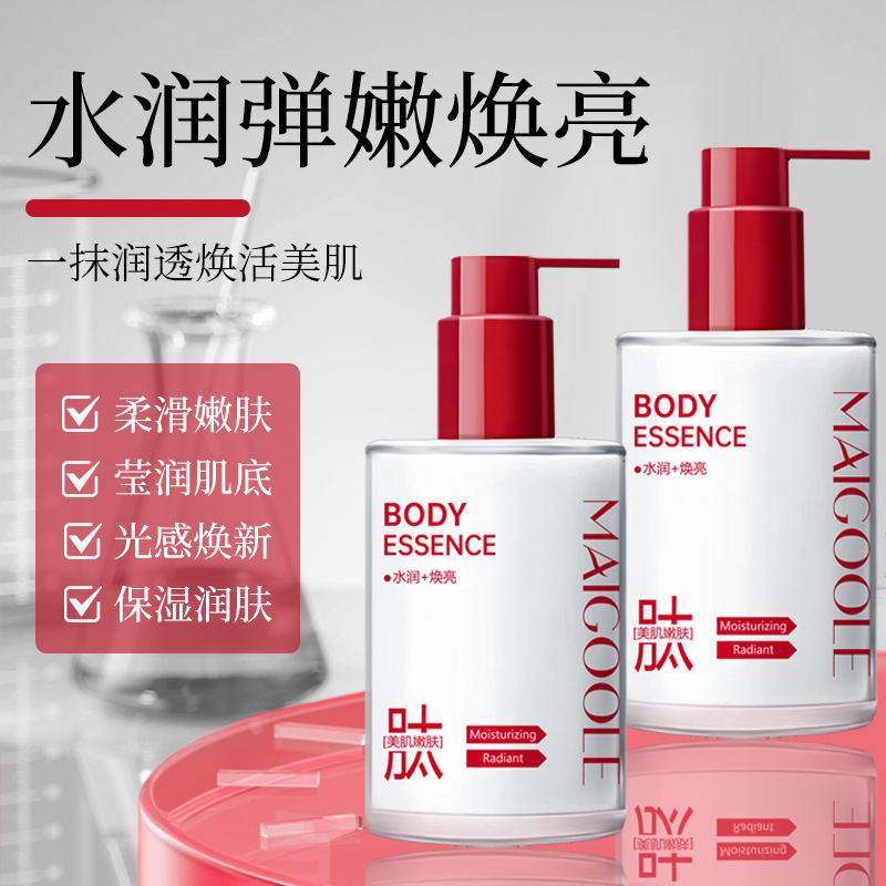12544718.玫黛琳身体精华液滋润保湿细腻皮肤干燥补水清爽不油腻焕亮身体乳