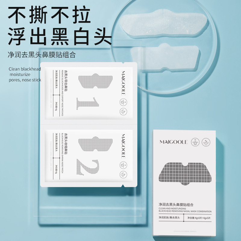 12544727.玫黛琳净润去黑头鼻膜贴组合深层清洁收缩毛孔去黑头粉刺闭口鼻贴