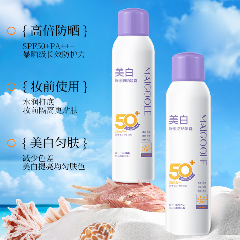 12544689.【特惠2瓶】玫黛琳美白舒缓防晒喷雾SPF50+++防晒霜夏季防紫外线隔离防晒喷雾