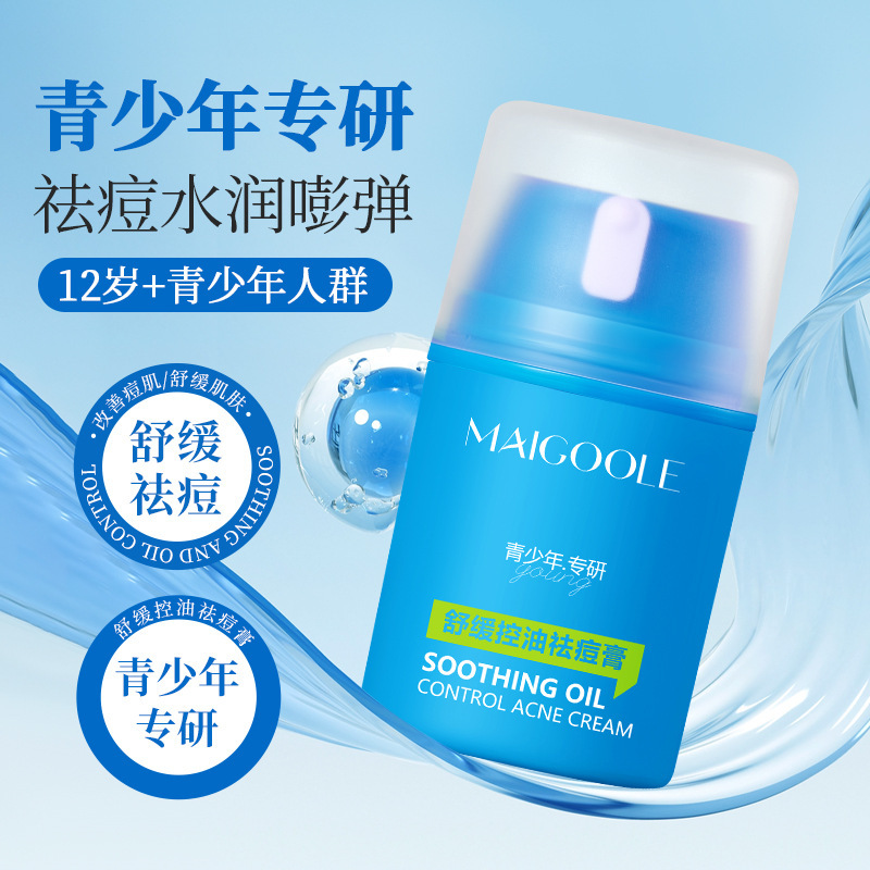 12544682.玫黛琳舒缓控油祛痘膏面部去粉刺闭口青春痘修护淡化痘印保湿面霜