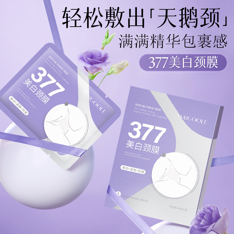 12544570.玫黛琳美白颈膜补水保湿淡化颈纹提拉紧致天鹅颈颈部护理颈部面膜