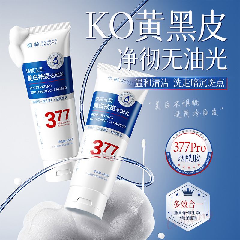 12545961.倾龄377洗面奶清洁提亮肤色淡化黑色素润凰洁面【新旧款随机发】