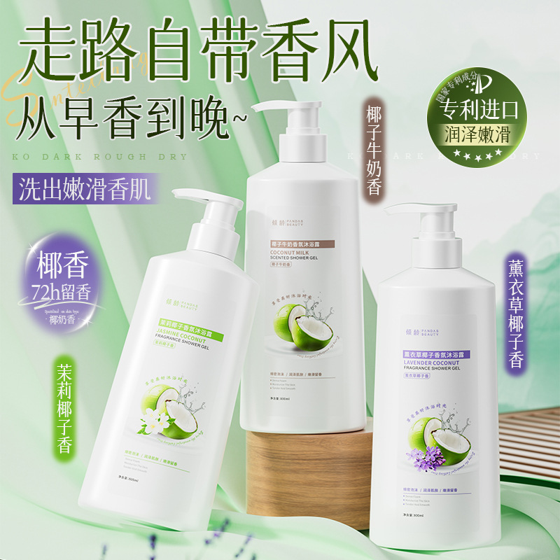 12545956.【特惠】倾龄茉莉椰子牛奶薰衣草香氛沐浴露清洁保湿改善肌肤暗沉滋润液