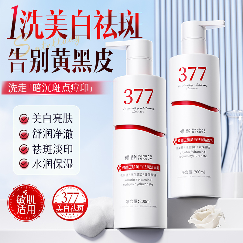 12545914.【特惠】倾龄焕颜玉肌洁面乳377改善肌肤暗沉毛孔提亮肤色