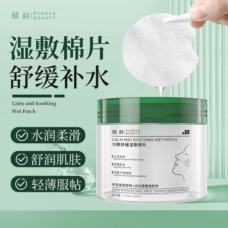 12545880.倾龄冷静舒缓湿敷棉片妆前舒缓补水保湿角质护理湿敷片