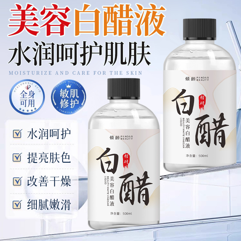 12545993.倾龄美容白醋液保湿水润质地清爽改善粗糙干燥温和呵护保湿湿敷液