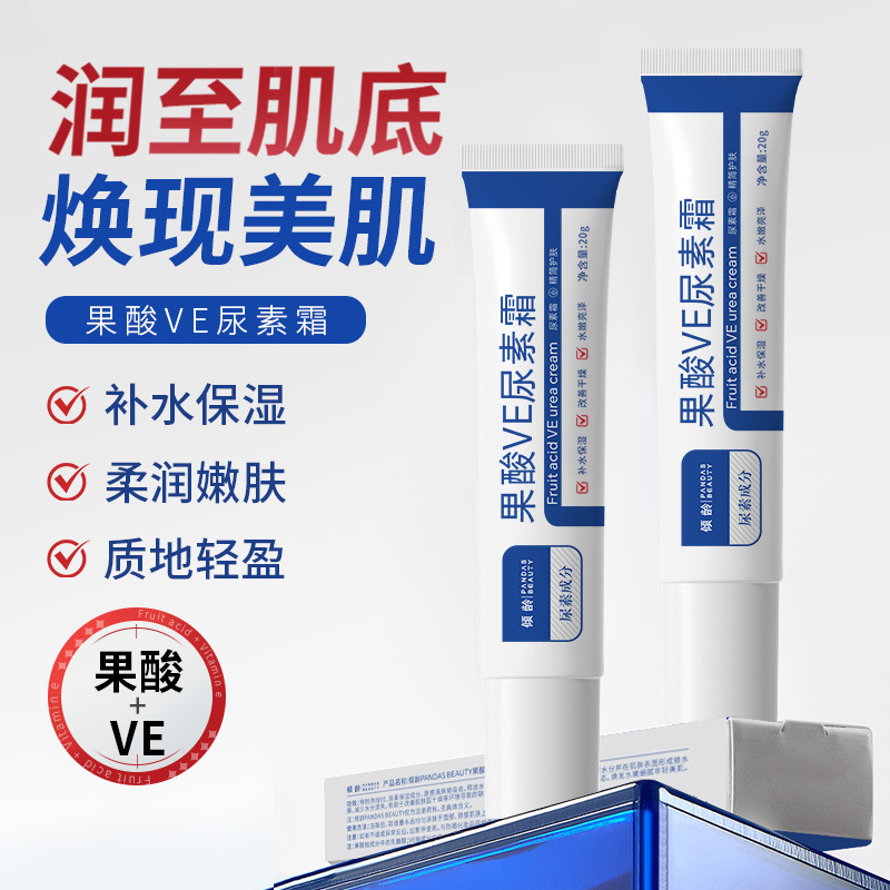 12545894.倾龄果酸VE尿素霜20g改善鸡皮补水保湿提亮肌肤暗沉