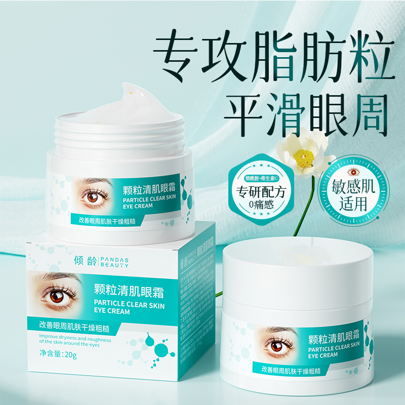 12545987.倾龄颗粒清肌眼霜补水保湿滋润提亮改善暗沉