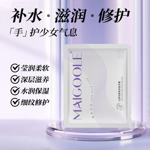12545553.玫黛琳山茶花焕亮多肽手膜保湿补水改善粗糙干燥修护细纹嫩滑膜