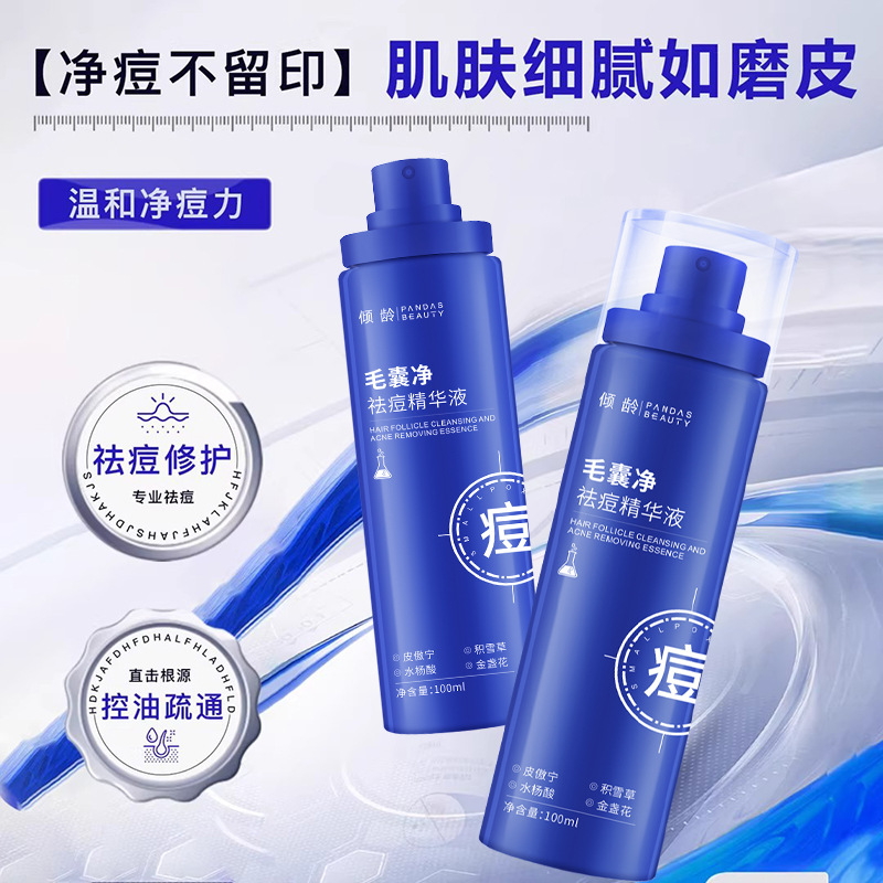 12545942.倾龄毛囊净祛痘精华液深层清洁补水保湿控油修护细嫩毛孔湿敷水