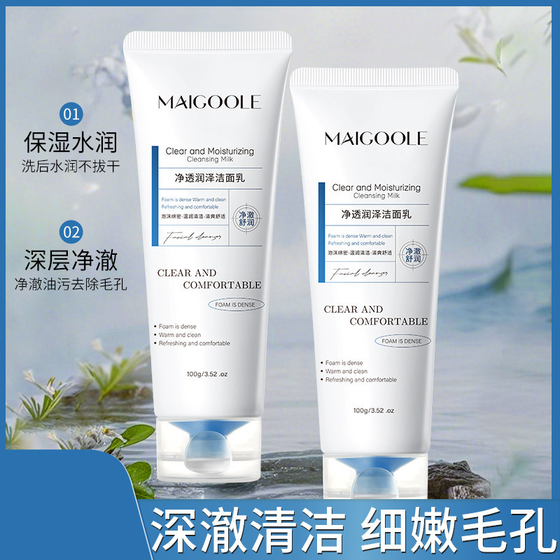 12545686.玫黛琳净透润泽洁面乳控油深层清洁温和无刺激保湿清透舒缓洗面奶