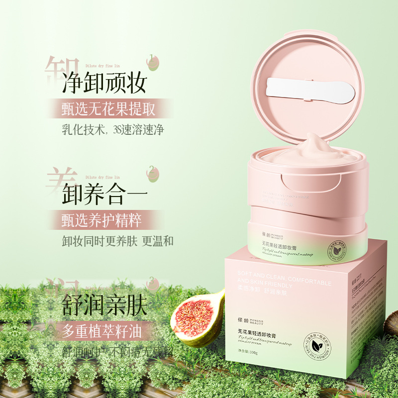 12545885.【特惠】倾龄无花果轻透卸妆膏 3代深层清洁脸部淡妆浓妆土豆泥卸妆油乳女