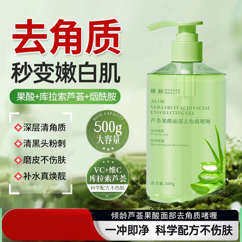 12545889.【特惠】倾龄芦荟果酸面膜去角质啫喱温和去死皮黑头深层清洁控油面部磨砂